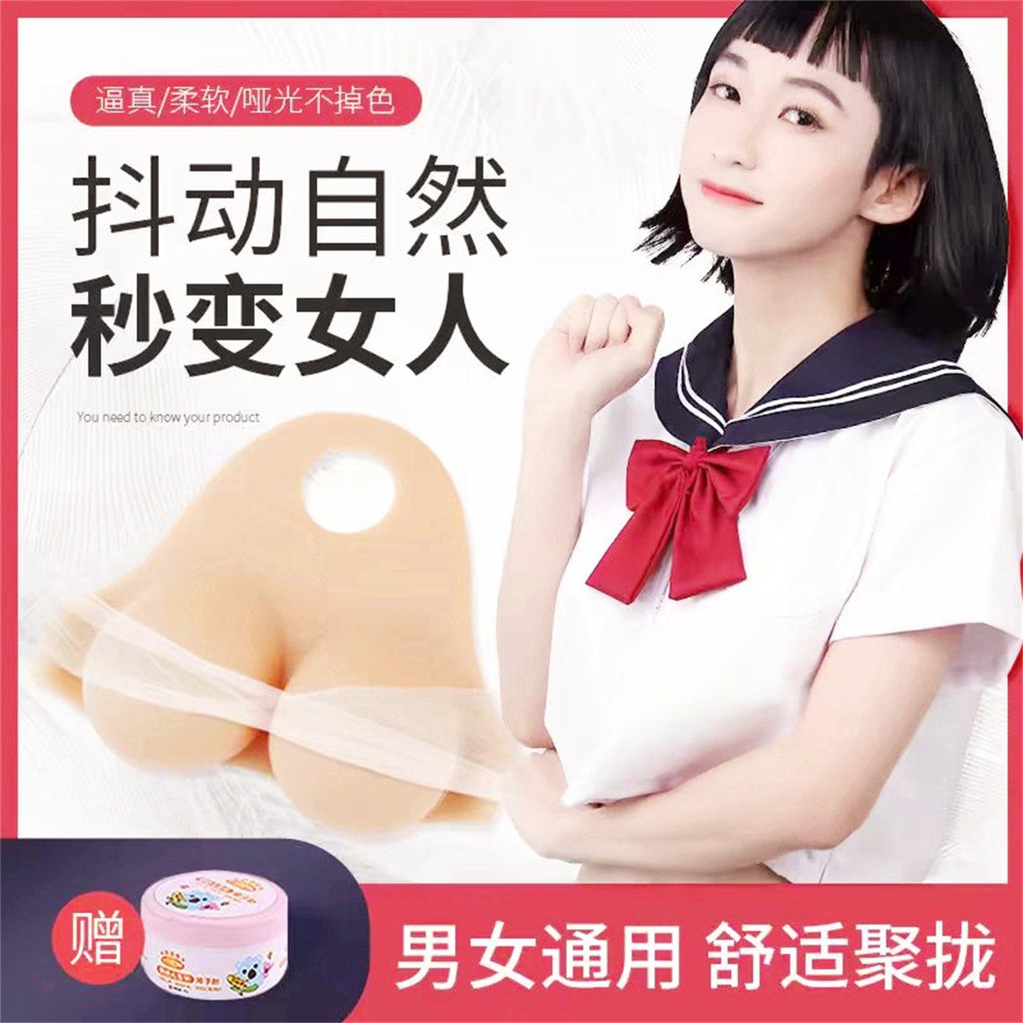 伪娘用品硅胶假胸义乳假奶男用变装cos动漫主播网红套装道具连体