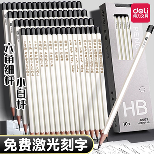 得力小白杆铅笔可刻字小学生HB考试用涂卡笔原木铅笔六角杆2b铅笔