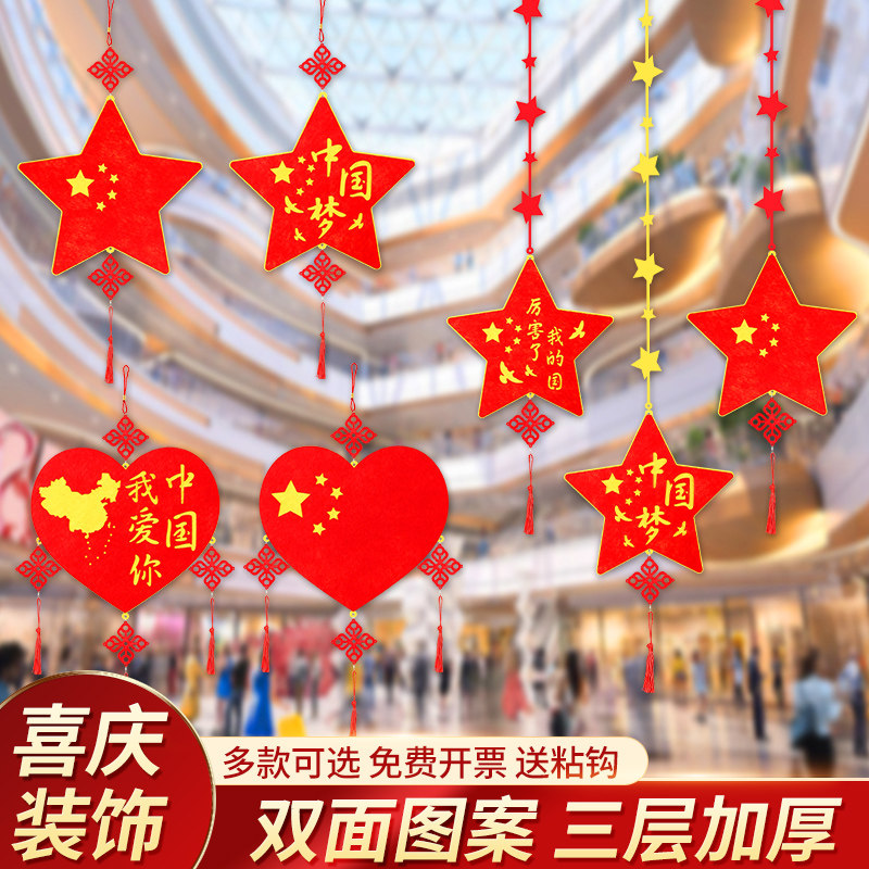 十一国庆节中秋装饰品五角星挂件商场店铺挂饰幼儿园场景氛围布置