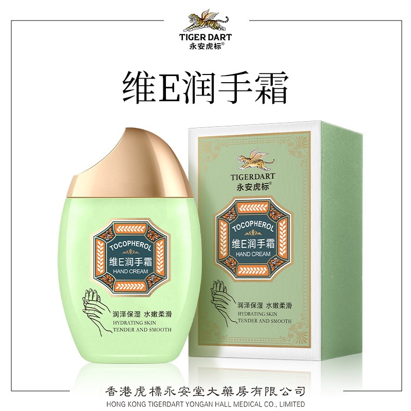 永安虎标维E润手霜补水保湿便携