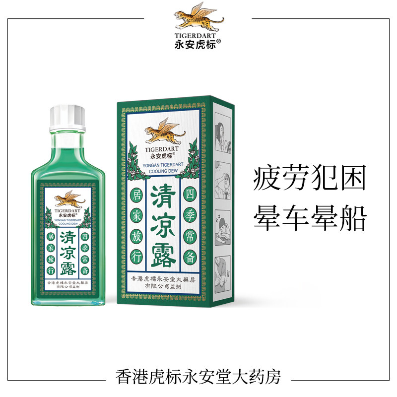 永安虎标清凉露提神醒脑防困清凉油风油精老牌子官方旗舰店正品