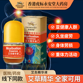 永安虎标艾灸精华液艾草液经络按摩油滚珠式 涂抹舒缓肩颈腰膝关节