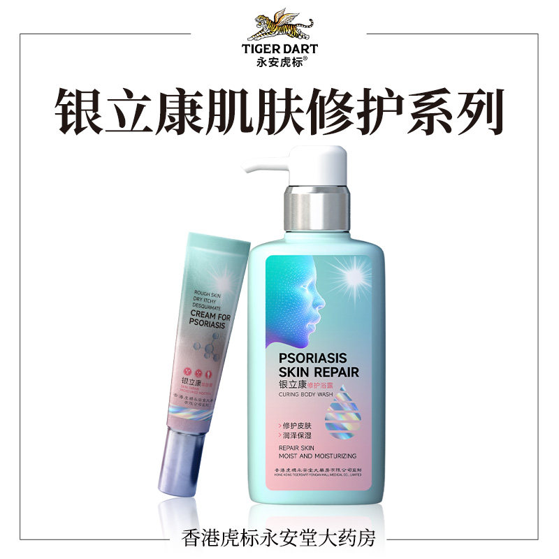 永安虎标银立康焕肤膏修复浴露两件套改善粗糙干燥干痒红疹起屑