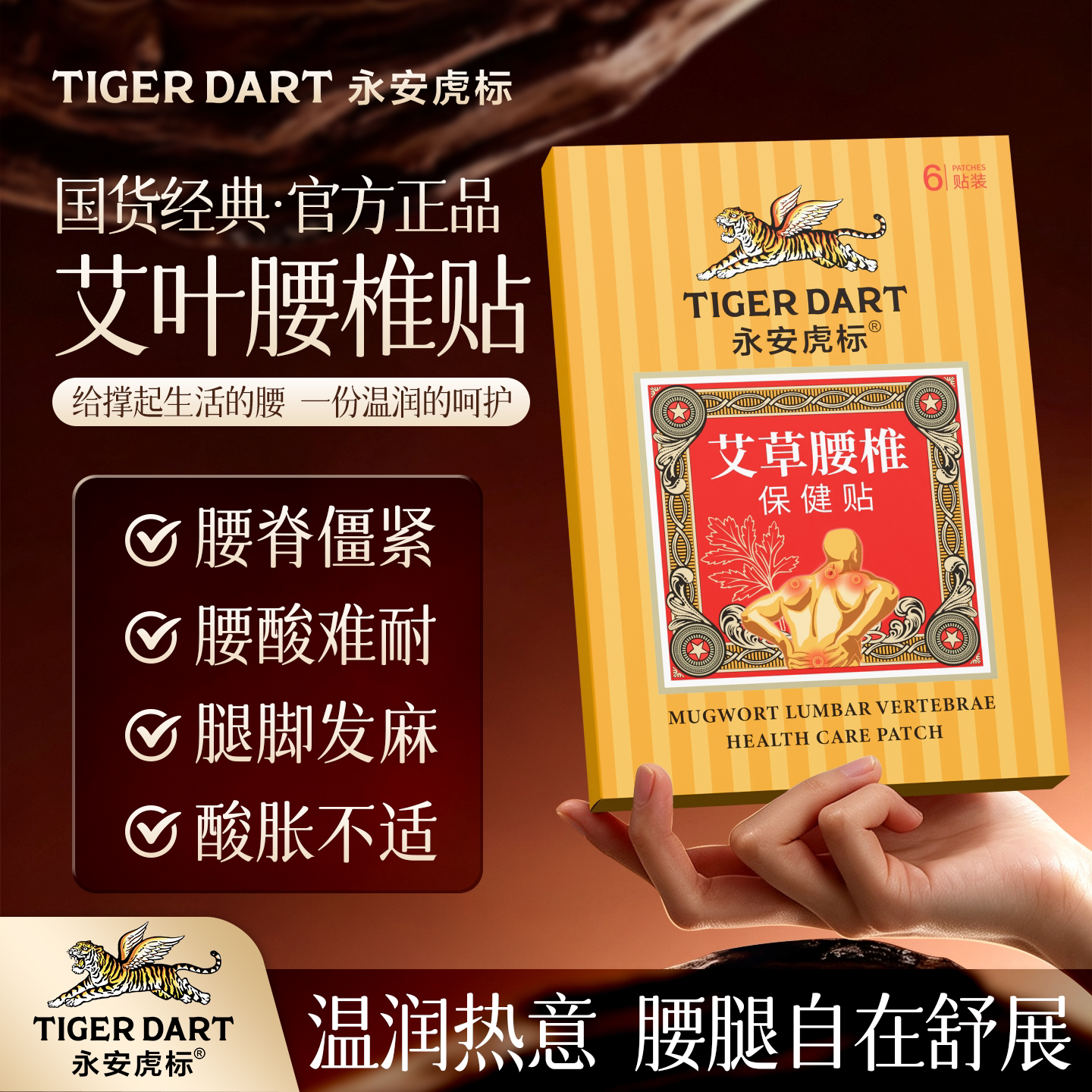 【20贴老牌子】永安虎标艾叶肩颈疼痛贴老黑膏肩颈关节亚健康