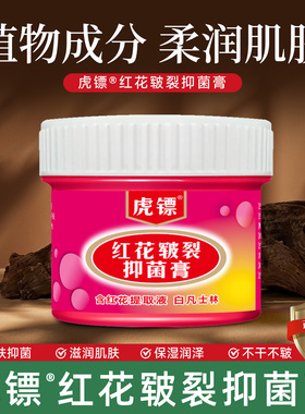 虎镖红花皲裂抑菌膏脚后跟干裂霜脚裂手裂口龟裂干燥起皮足底皴裂