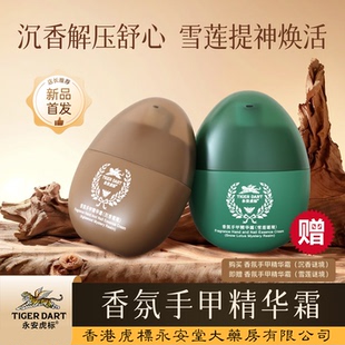 【新品发售】永安虎标沉香香氛手甲精华霜护手霜保湿倍润贵肤体验