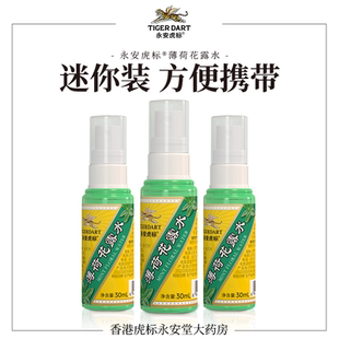 永安虎標(biāo)薄荷花露水迷你裝 清涼去痱止癢清香型去異味 方便攜帶正品