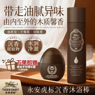 【新品发售】永安虎标沉香净味沐浴露清爽留香男女通用官方正品