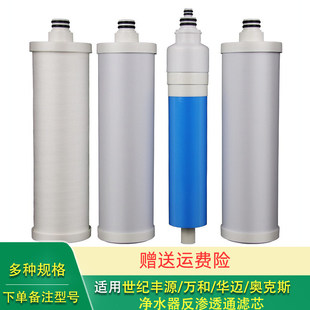 适配世纪丰源FY-2A万和VRO-E73H/75芬尼康泉P8净水器PROC-75G滤芯