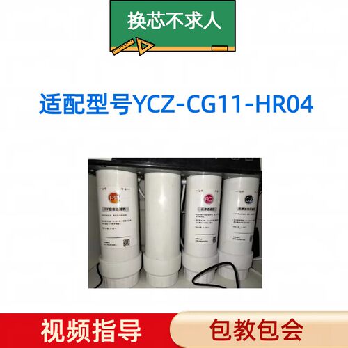 适配红日YCZ-CG11-HR04反渗透净水器滤芯pp棉活性炭Ro膜通用滤芯