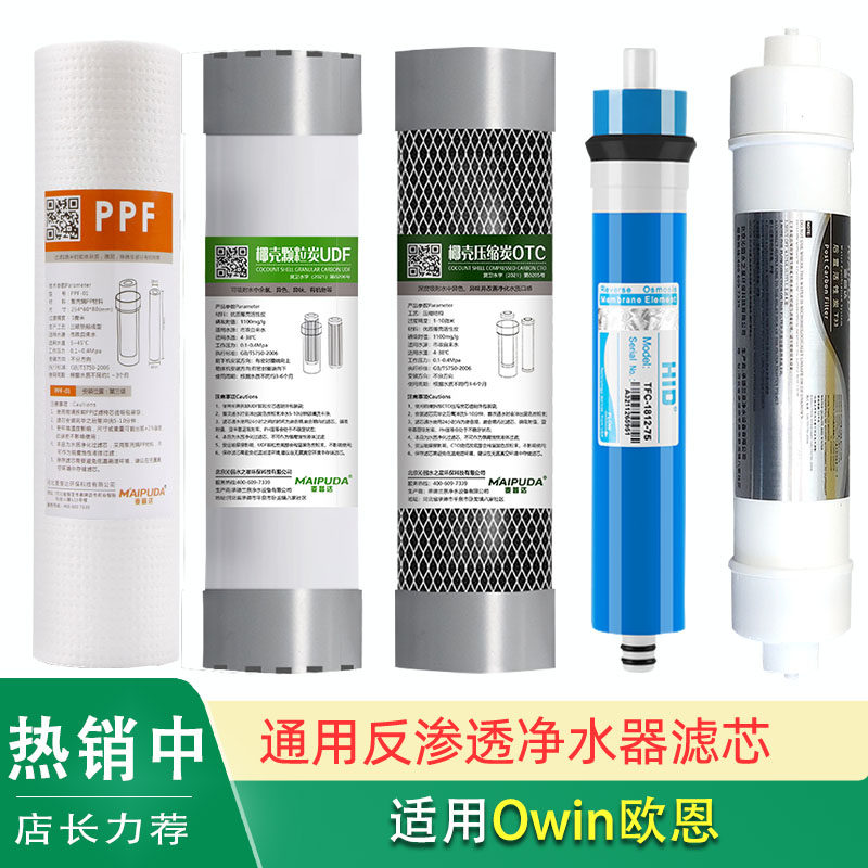 适用于Owin欧恩A3 4H净水器滤芯3H 3F 4F 3KT 6KT 9KT O-RO50GR-1