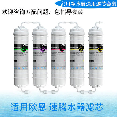 适用Owin欧恩O-300ZYB净水器O-50CSC/-S滤芯RO50G-B 50EA-S 50BTD