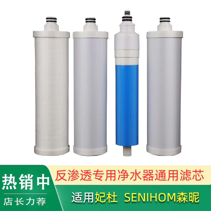 适配SENIHOM森昵柯淇KCRO105-5-100G净水器滤芯pp棉活性炭滤芯