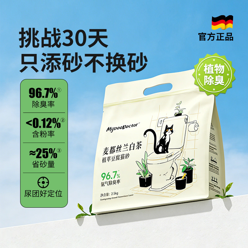 麦都白茶去味猫砂豆腐砂除臭低尘猫砂快速结团不沾底猫沙可冲厕所