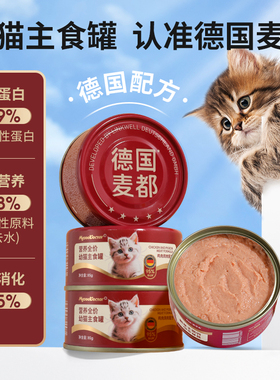 麦都全价幼猫罐头主食罐猫咪湿粮补充营养呵护肠道亮毛发
