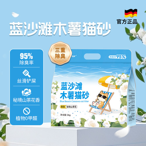 麦都宠医木薯猫砂2kg除臭秒结团