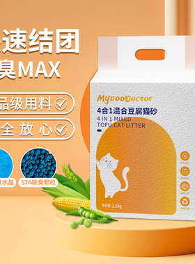 麦都除臭豆腐猫砂小蓝砂除臭好低尘混合猫砂膨润土家用猫砂豆腐砂