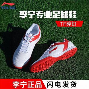 李宁官方儿童足球鞋男孩夏款碎钉防滑耐磨抓地专业比赛运动球鞋