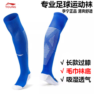 李宁官方正品男女童袜子柔软亲肤透气防滑加厚专业运动长统足球袜