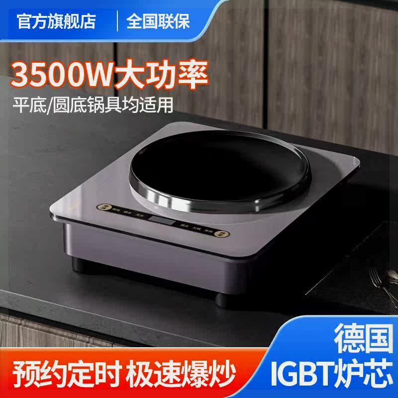 好太太 3500W智能触控猛火家用凹面电磁炉套装爆炒大功率商用灶台怎么看?