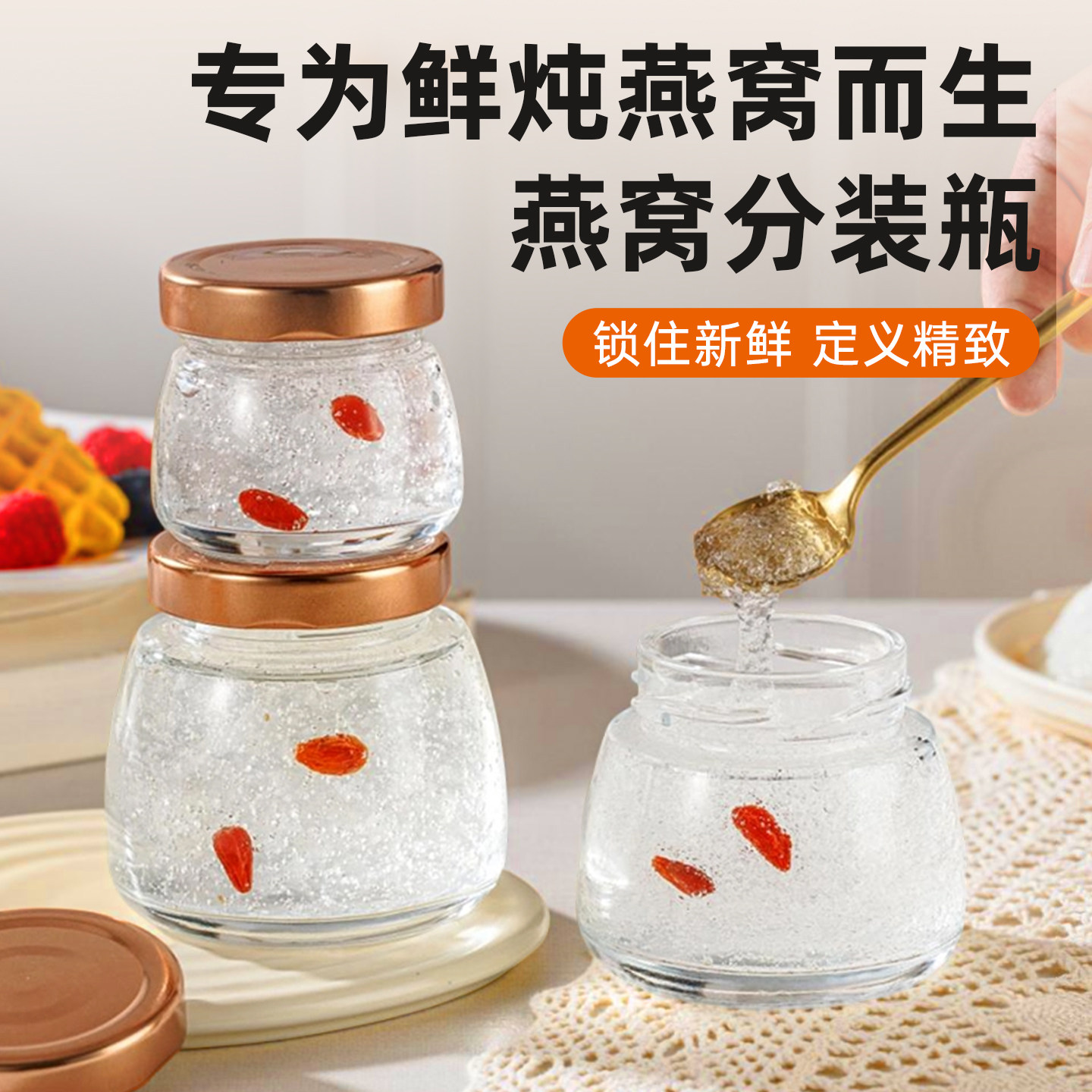 燕窝分装瓶食品级可蒸煮燕窝瓶专用玻璃瓶花胶鱼胶燕窝杯子