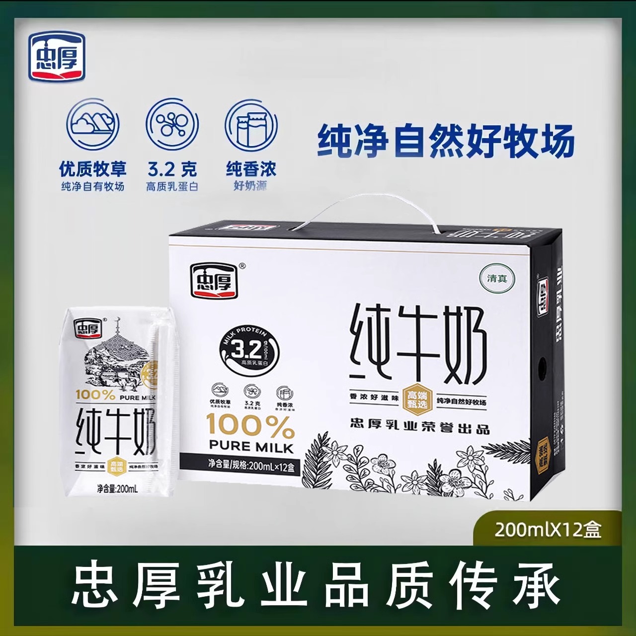 忠厚纯牛奶12瓶官方旗舰店正品