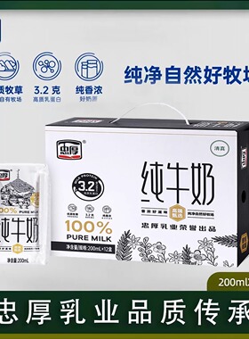 【五】忠厚纯牛奶整箱200ml12瓶官方旗舰店正品儿童牛奶早餐奶