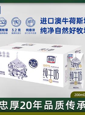 忠厚纯牛奶整箱200ml10盒纯牛奶正品官方旗舰店儿童牛奶早餐奶