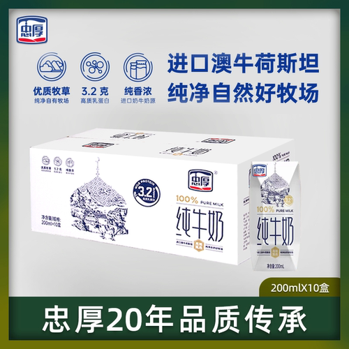 忠厚纯牛奶整箱官方旗舰店正品