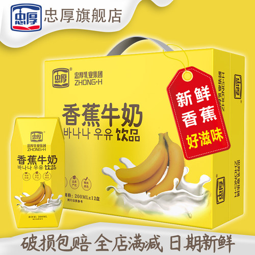 忠厚香蕉牛奶整箱官方旗舰店正品