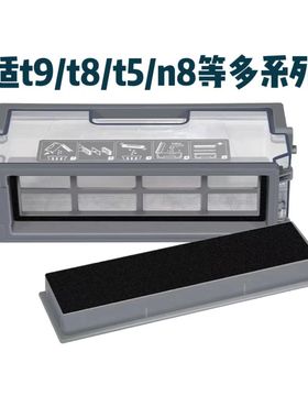 科沃斯扫地机配件地宝T8T9T5DJ65DV35N8N5灰色滤网尘盒灰尘盒