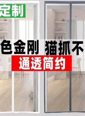 高档金刚纱网防蚊门帘定制家用魔术贴磁吸夏季纱窗纱门防蝇免打孔
