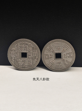 山鬼花钱陨铁熔铸加厚天铁