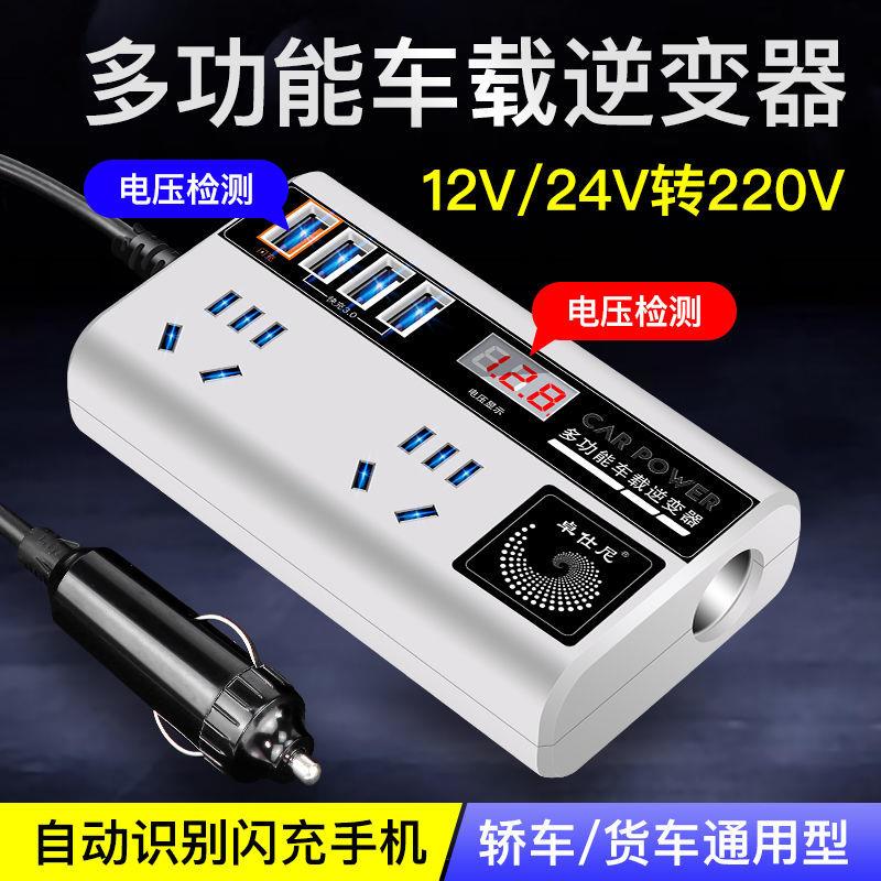 车栽逆变器车载快速充电器一变二三小车货车卡车通用12v24v转220v