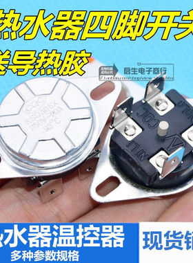 KSD303电热水器温控器 20A限温控制器85/95/93/92℃四角开关配件