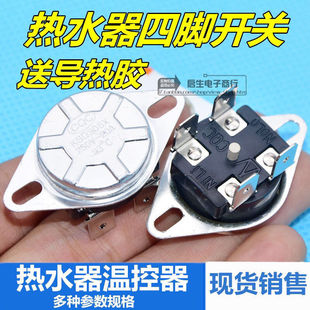 92℃四角开关配件 20A限温控制器85 KSD303电热水器温控器