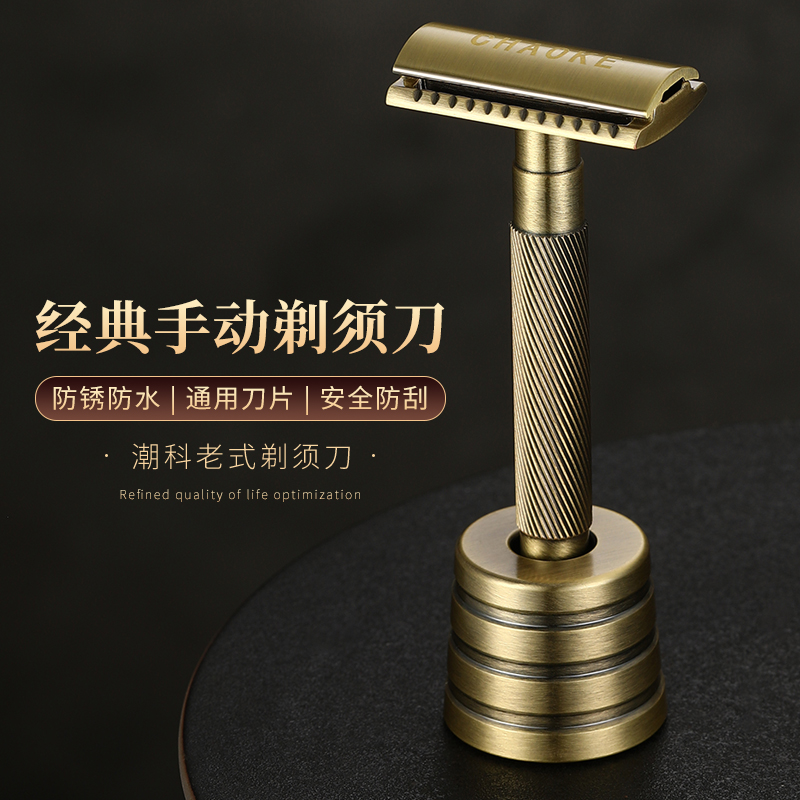 潮科手动不锈钢双面刀片刮胡刀