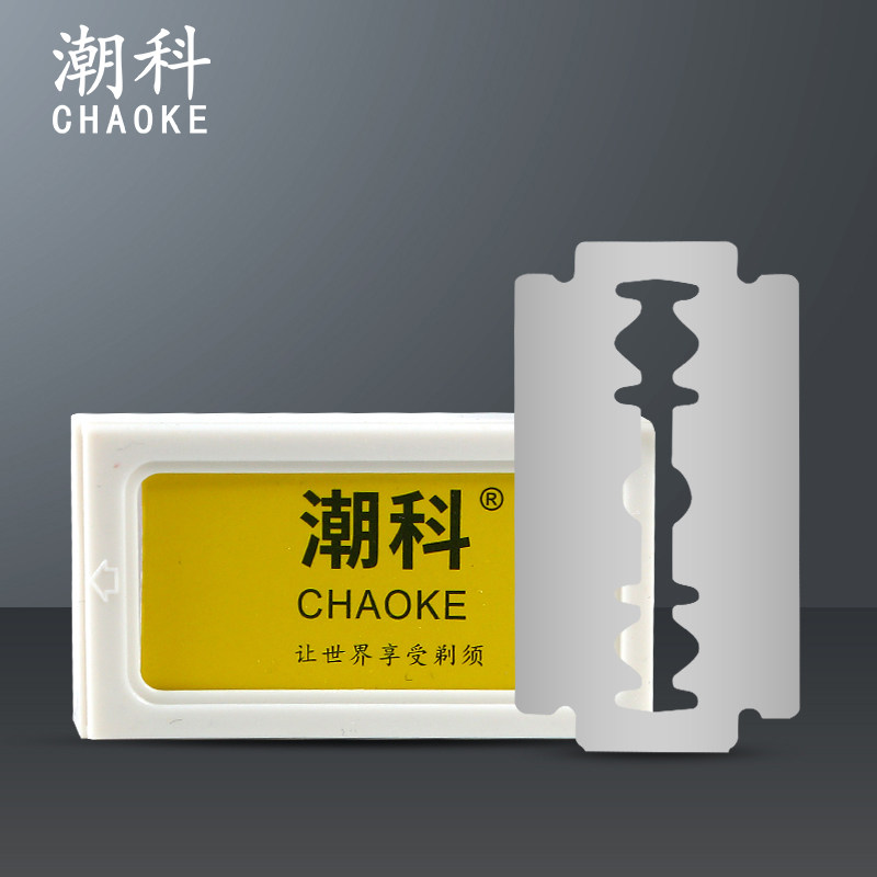 潮科不锈钢双面刀片塑料盒进口图片