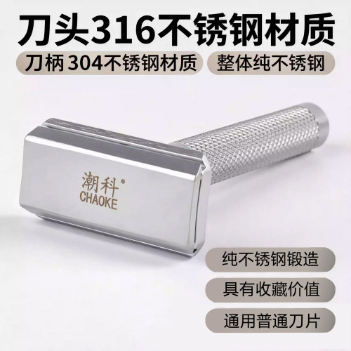 纯不锈钢老式手动剃须刀