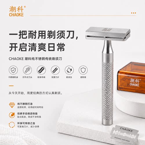 纯不锈钢老式手动剃须刀