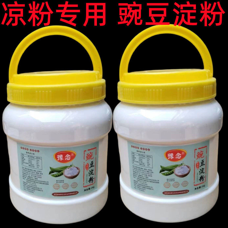 豌豆粉凉粉专用粉豌豆淀粉家用白碗豆粉正宗纯婉豆河南做凉皮商用