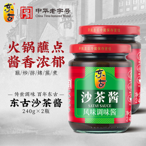 东古火锅蘸料沙茶酱240g*2瓶
