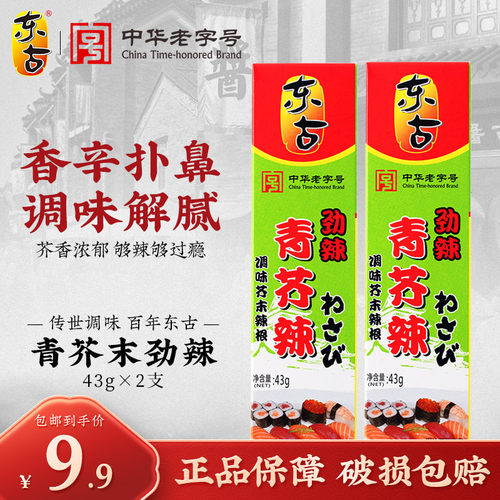 东古青芥末劲辣43g*2新品