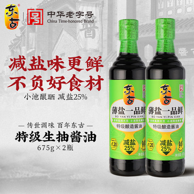 东古薄盐一品鲜酱油675g*2瓶 黄豆酿造家用调味淡盐减盐轻盐生抽
