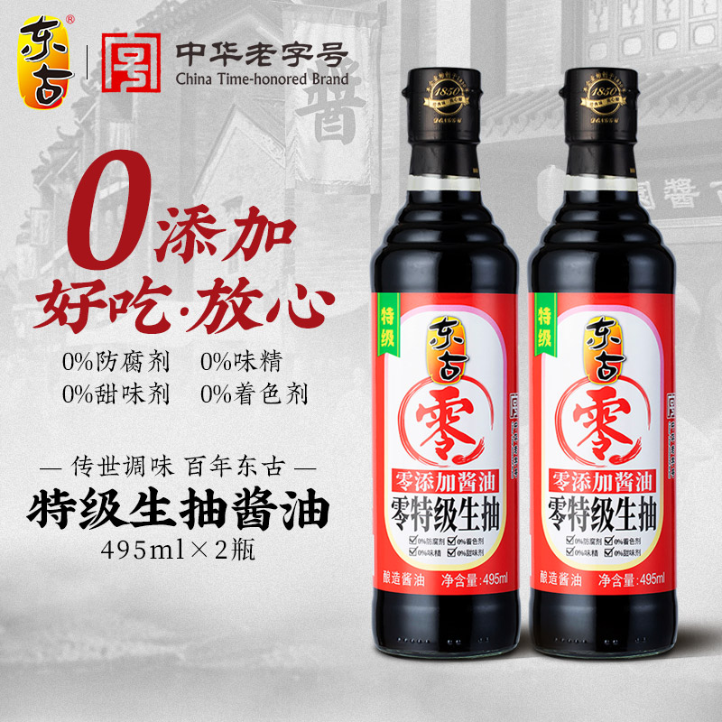 东古零特级生抽495ml*2蒸鱼拌饭拌面家用酿造头道原油零添加酱油