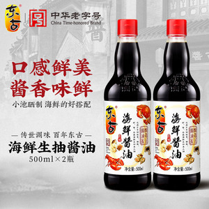 东古海鲜酱油500ml*2瓶黄豆生抽豉油蒸鱼凉拌蘸料家用炒菜调味料