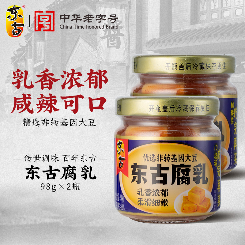 【广东美食故事】东古腐乳豆腐乳98g*2瓶酱豆腐烹饪蘸料调味品
