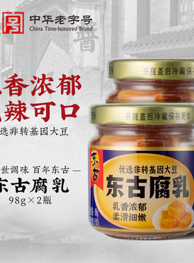 东古腐乳豆腐乳98g*2瓶