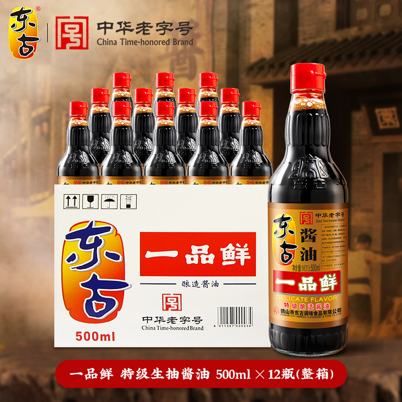 东古一品鲜酱油500ml*12瓶整箱包邮批发商用特级黄豆酿造酱油生抽