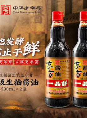东古一品鲜酱油500ml*2瓶特级酿造黄豆调味酱油豉油味极鲜生抽